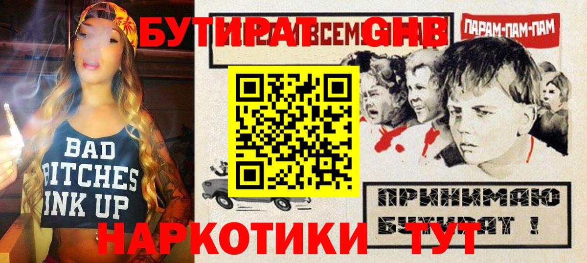 БУТИРАТ BDO Киселёвск
