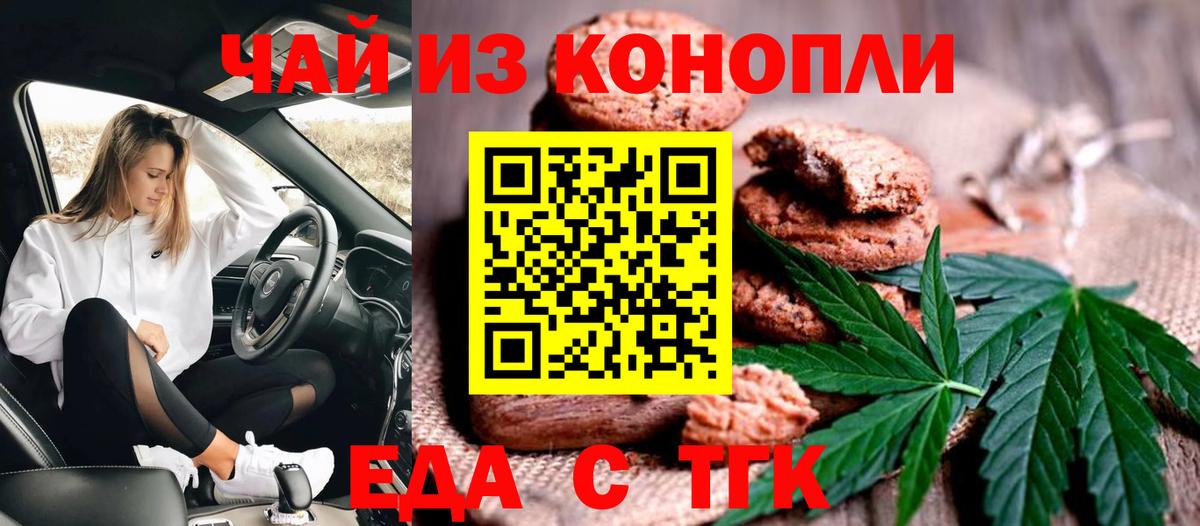 Киселёвск  Печенье с ТГК марихуана  Вход с VPN 