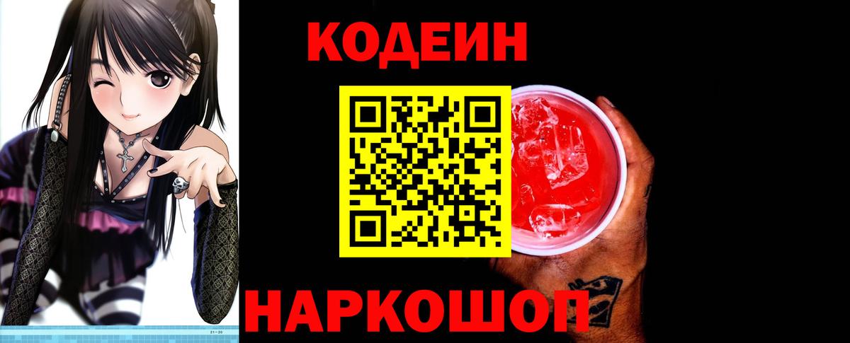 Киселёвск  Кодеин напиток Lean (лин)  Вход с VPN  где купить наркоту  Кодеин напиток Lean (лин) 