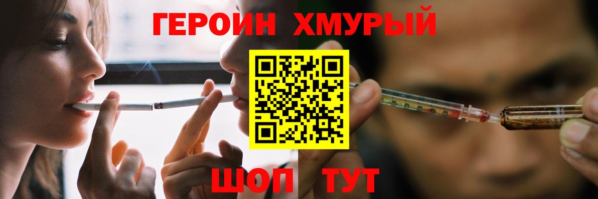 ГЕРОИН Heroin  Героин  Киселёвск  Вход с VPN 