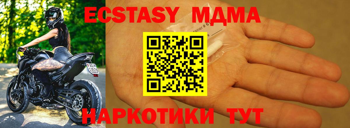 МДМА VHQ  MDMA кристаллы  Вход с VPN  МДМА  Киселёвск 