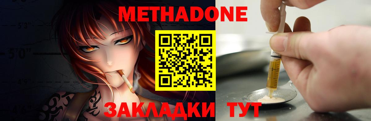 МЕТАДОН кристалл  Метадон methadone  Вход с VPN  Киселёвск 